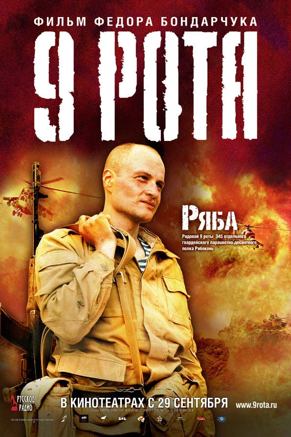 9 рата